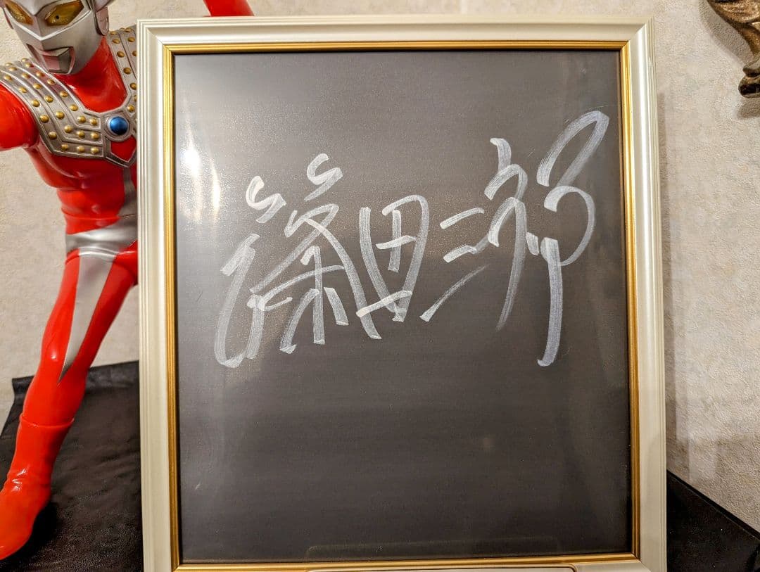 再出品　篠田三郎直筆サイン+ウルトラマンタロウフィギュア