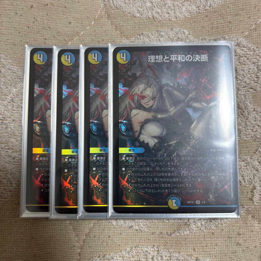 理想と平和の決断 パーフェクトアルカディア 神アート 4枚