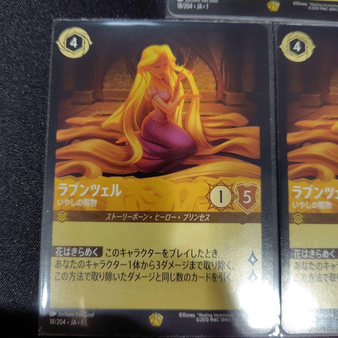 【ロルカナ】　ラプンツェル いやしの賜物　レジェンダリー　ノーマル　３枚
