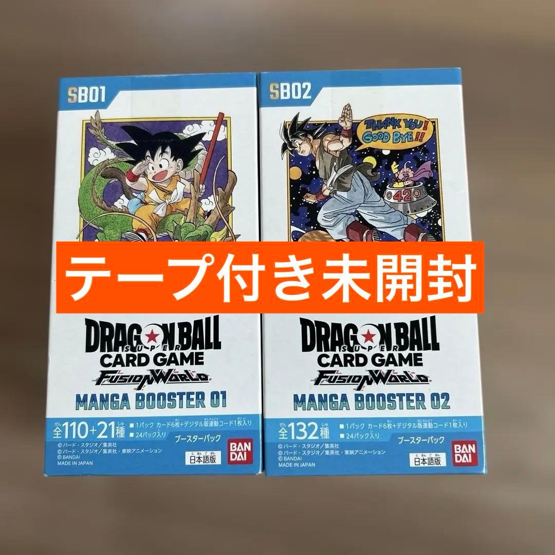 ドラゴンボールカードゲーム MANGA BOOSTER 01&02 未開封