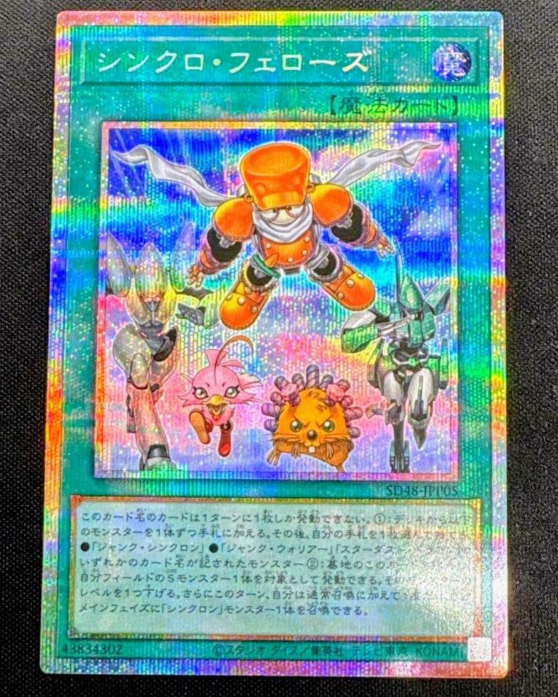 シンクロ・フェローズ プリズマ