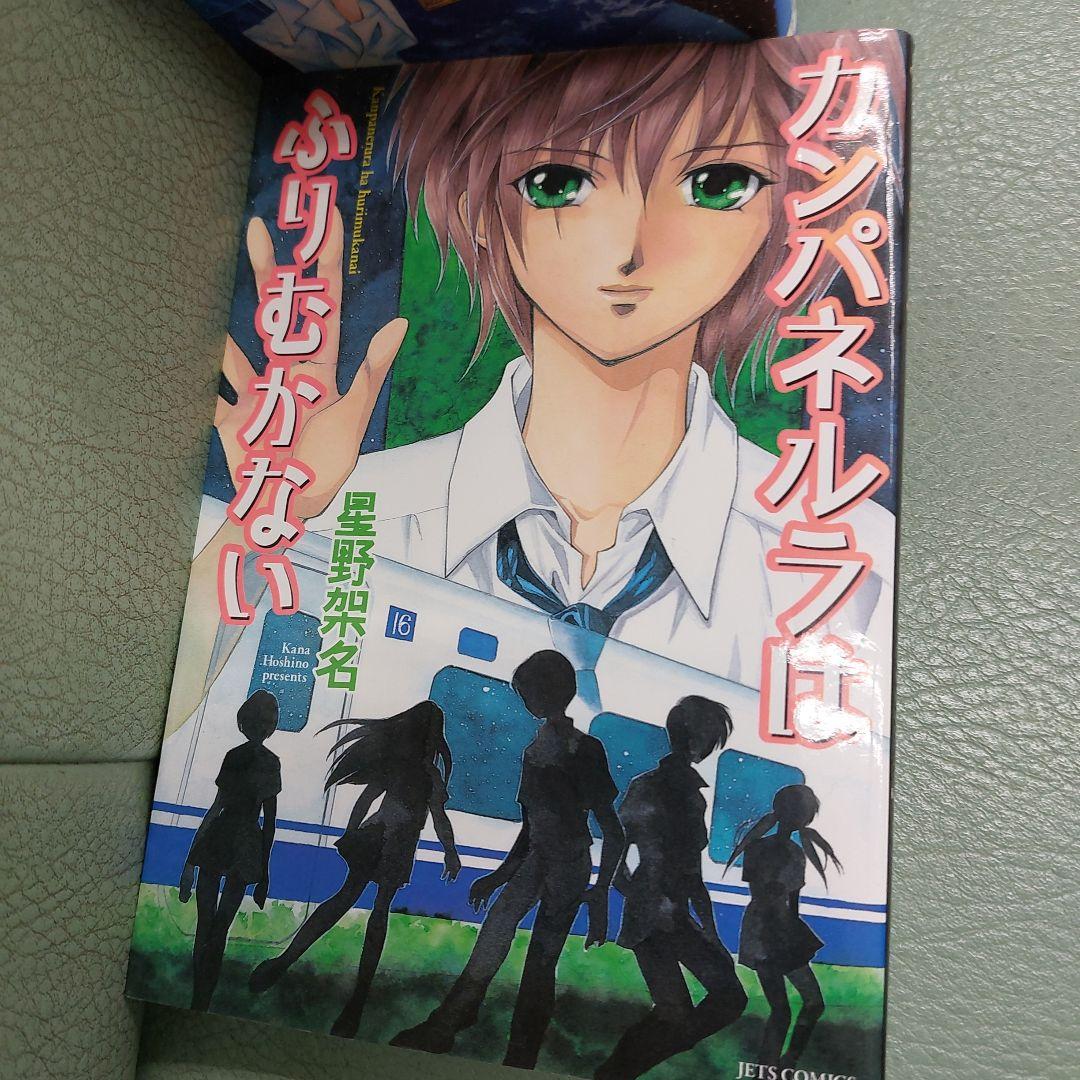 な*ち様 星野架名 24冊セット 全初版