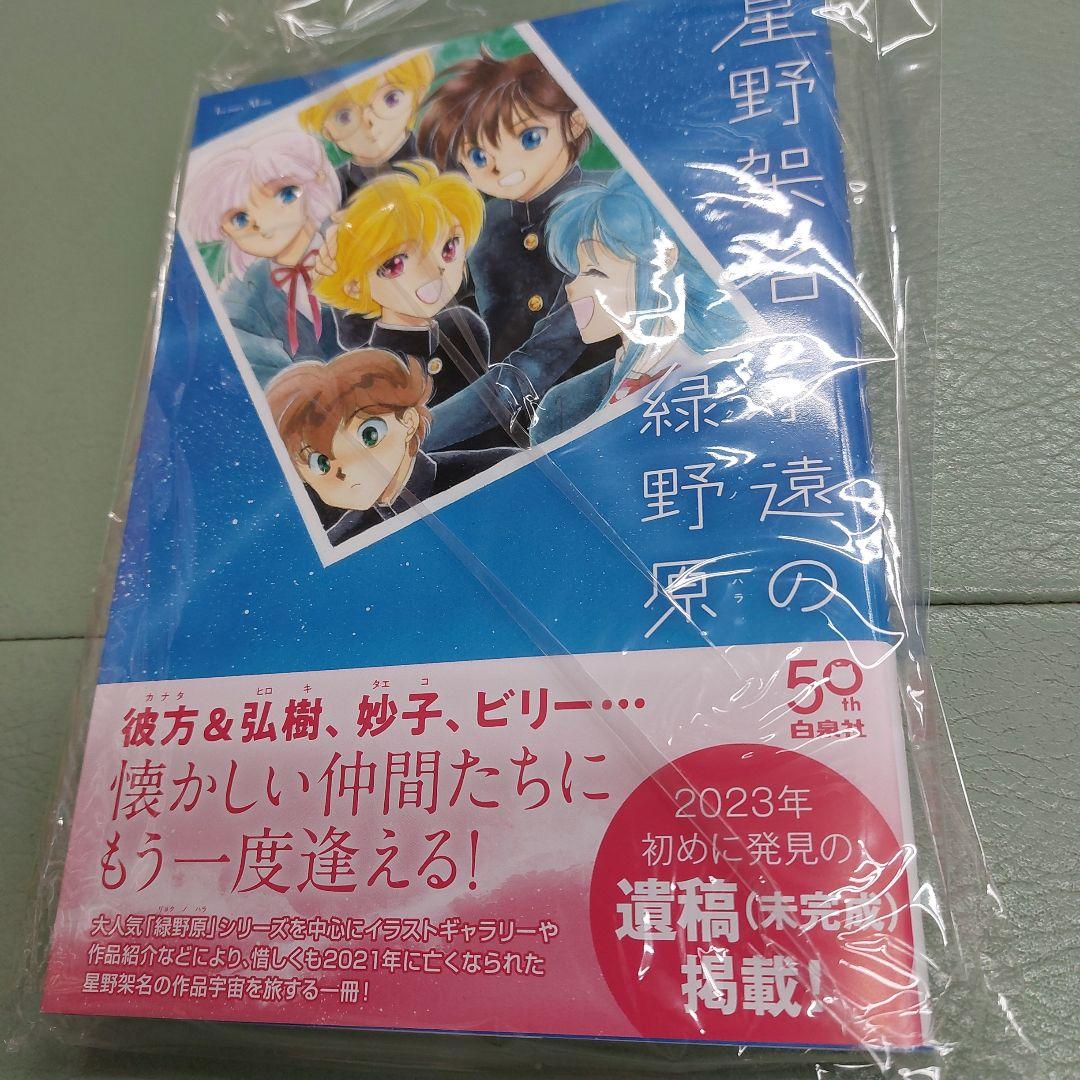 な*ち様 星野架名 24冊セット 全初版