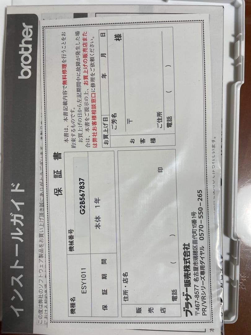 刺しゅうpro 11 Kaicha　後でお値段変えます