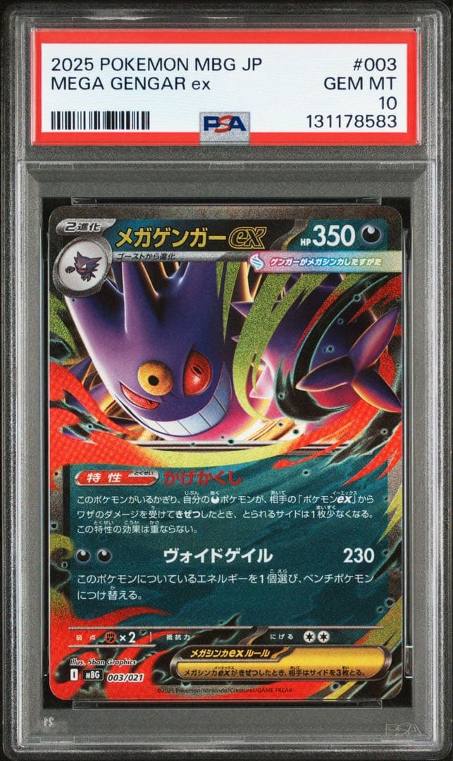 10連番 メガゲンガーex PSA10 RR プロモ megaスタートデッキ