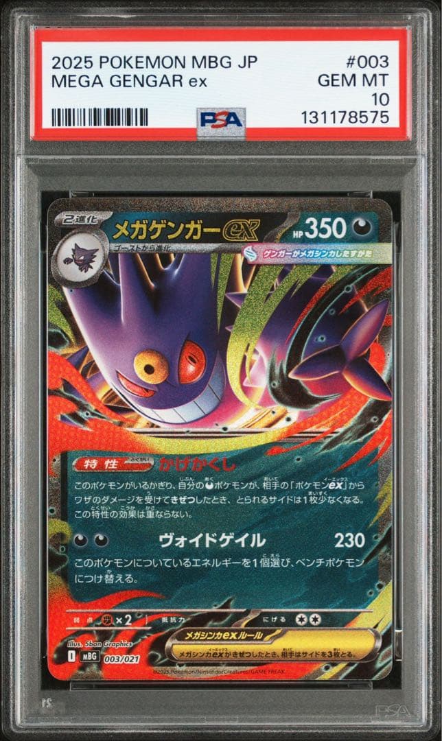 10連番 メガゲンガーex PSA10 RR プロモ megaスタートデッキ