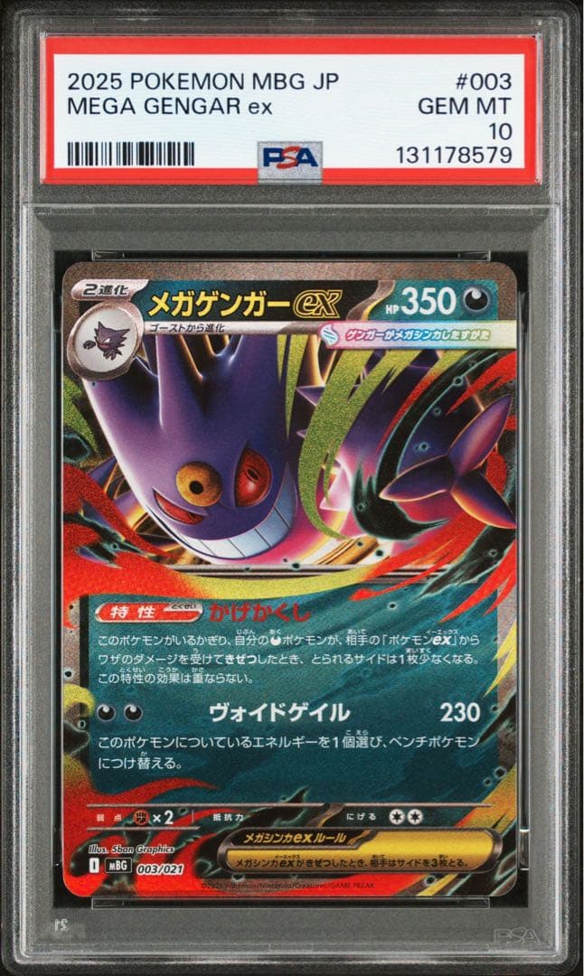 10連番 メガゲンガーex PSA10 RR プロモ megaスタートデッキ
