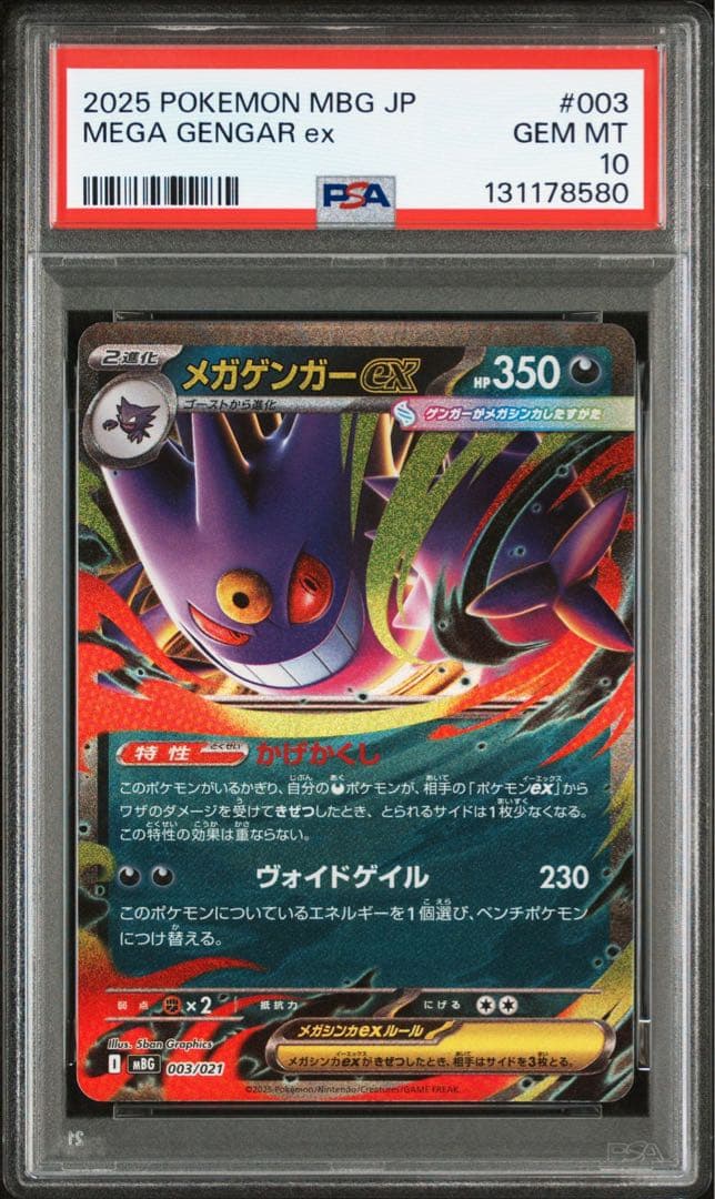 10連番 メガゲンガーex PSA10 RR プロモ megaスタートデッキ