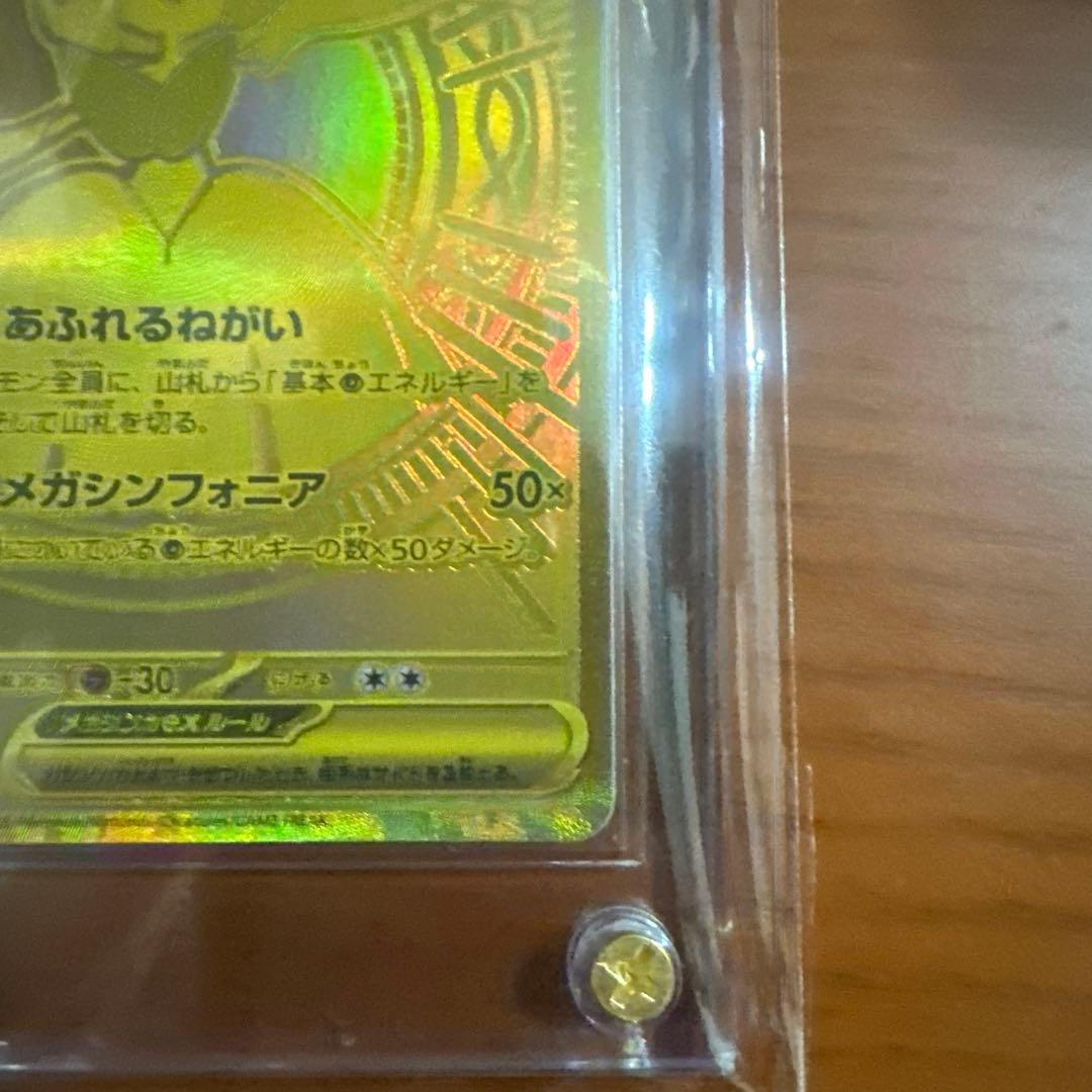 メガサーナイトex mur