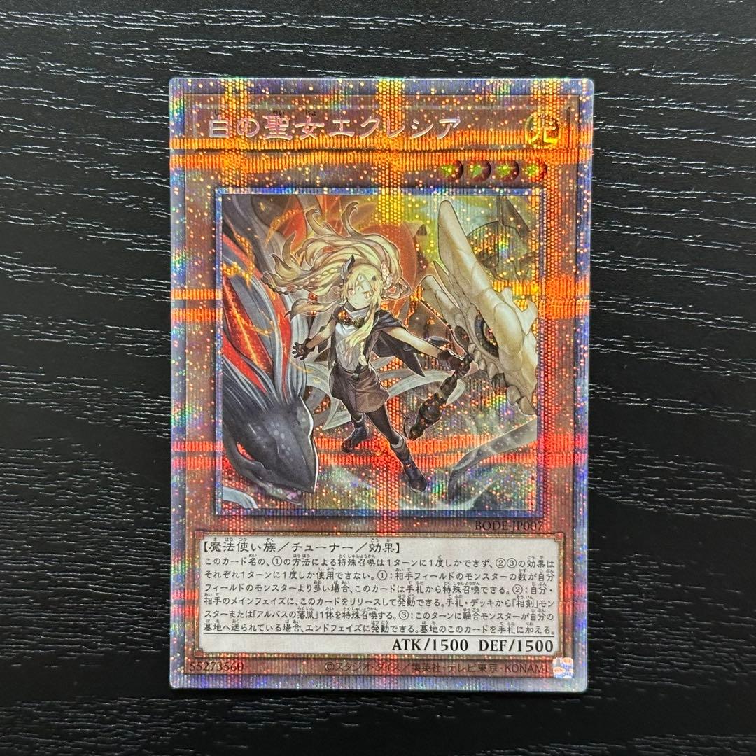 遊戯王 白の聖女エクレシア プリズマ 3枚