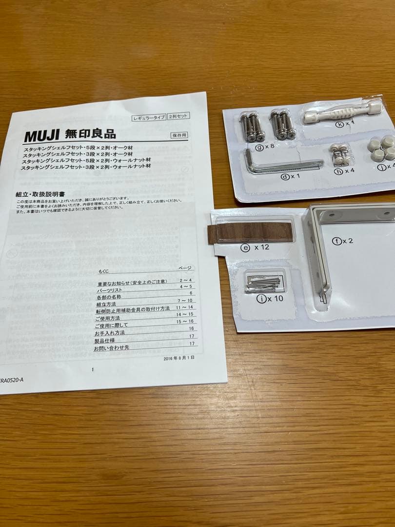 a*a様 無印良品　スタッキングシェルフ　3段×2列　ウォールナット材　完成品