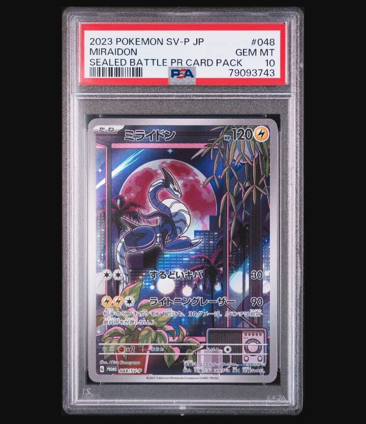【連番】ポケモンカード ミライドン・コライドンAR セットPSA10
