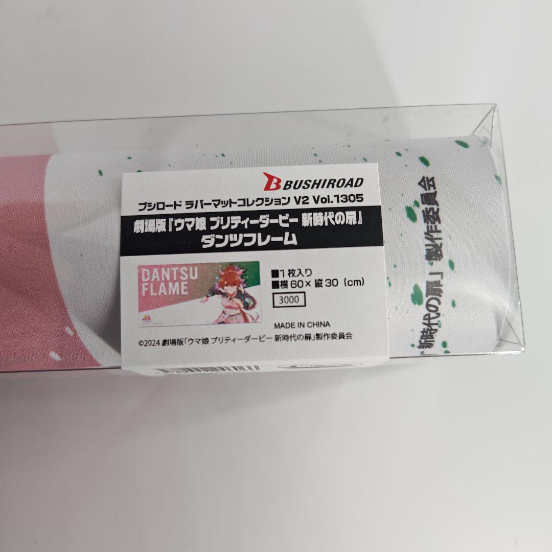 劇場版『ウマ娘 プリティーダービー 新時代の扉』ダンツフレーム　ラバーマット