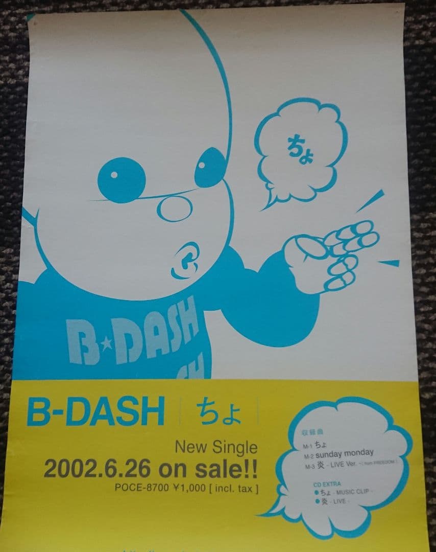 B-DASH シングル ポスター 2枚セット B2