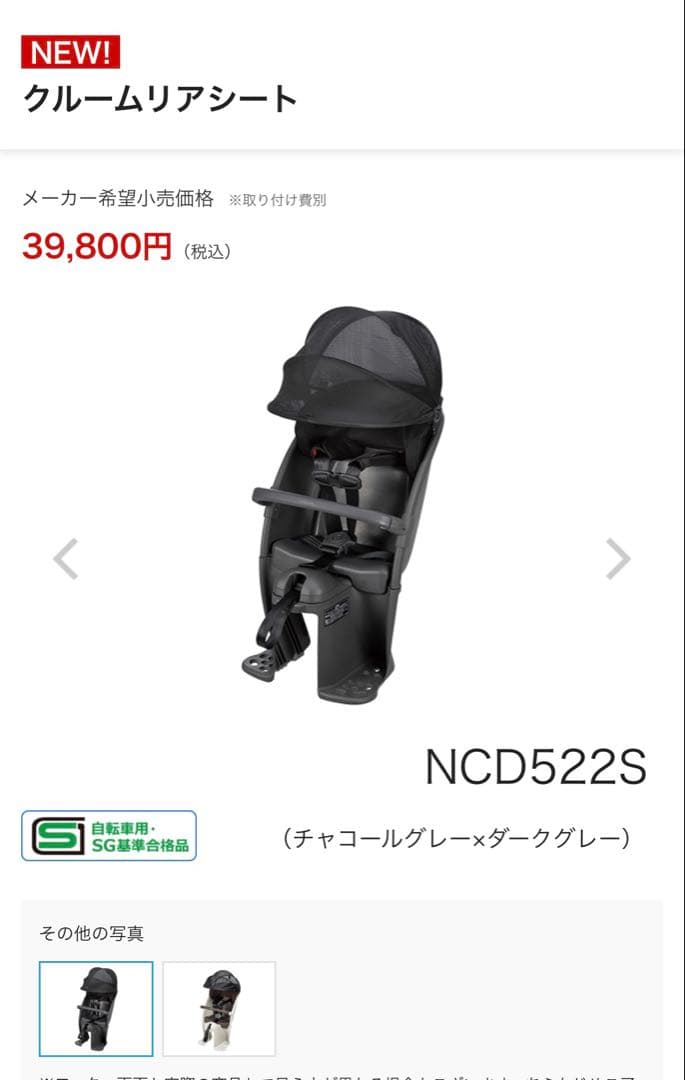 Combi 自転車用チャイルドシート　クルームリアシートNCD522S 未使用