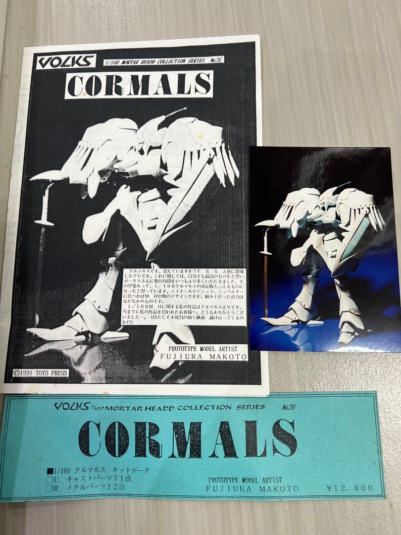 FSS ボークス 1/100 クルマルス ファイブスター物語