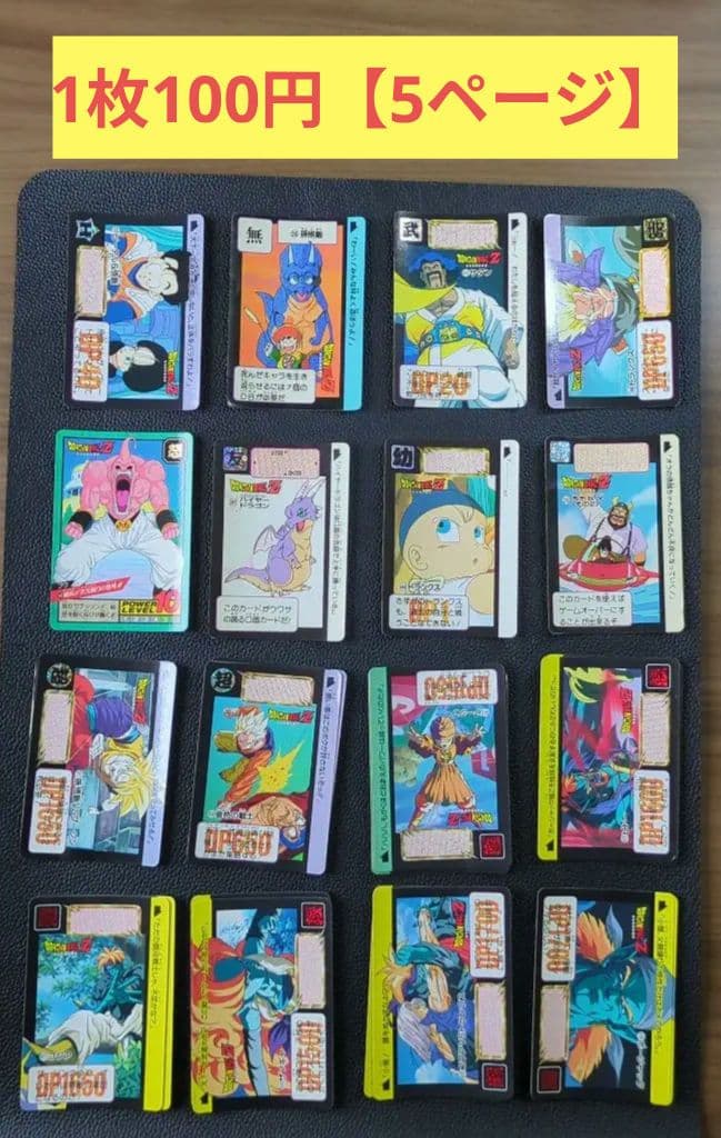 ドラゴンボール カードダス