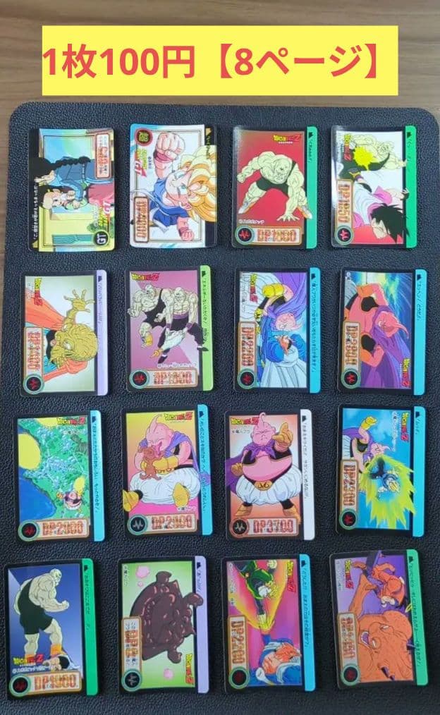 ドラゴンボール カードダス