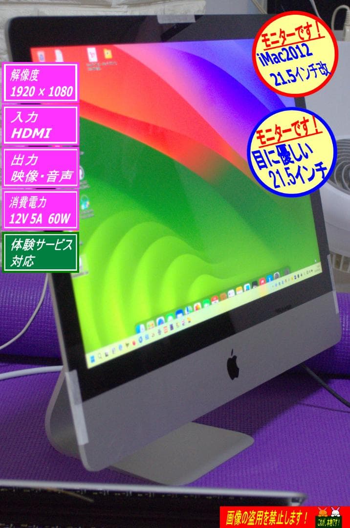 iMac2012 21.5インチ改 外部ディスプレイ 超美品 爆速Mac製作所
