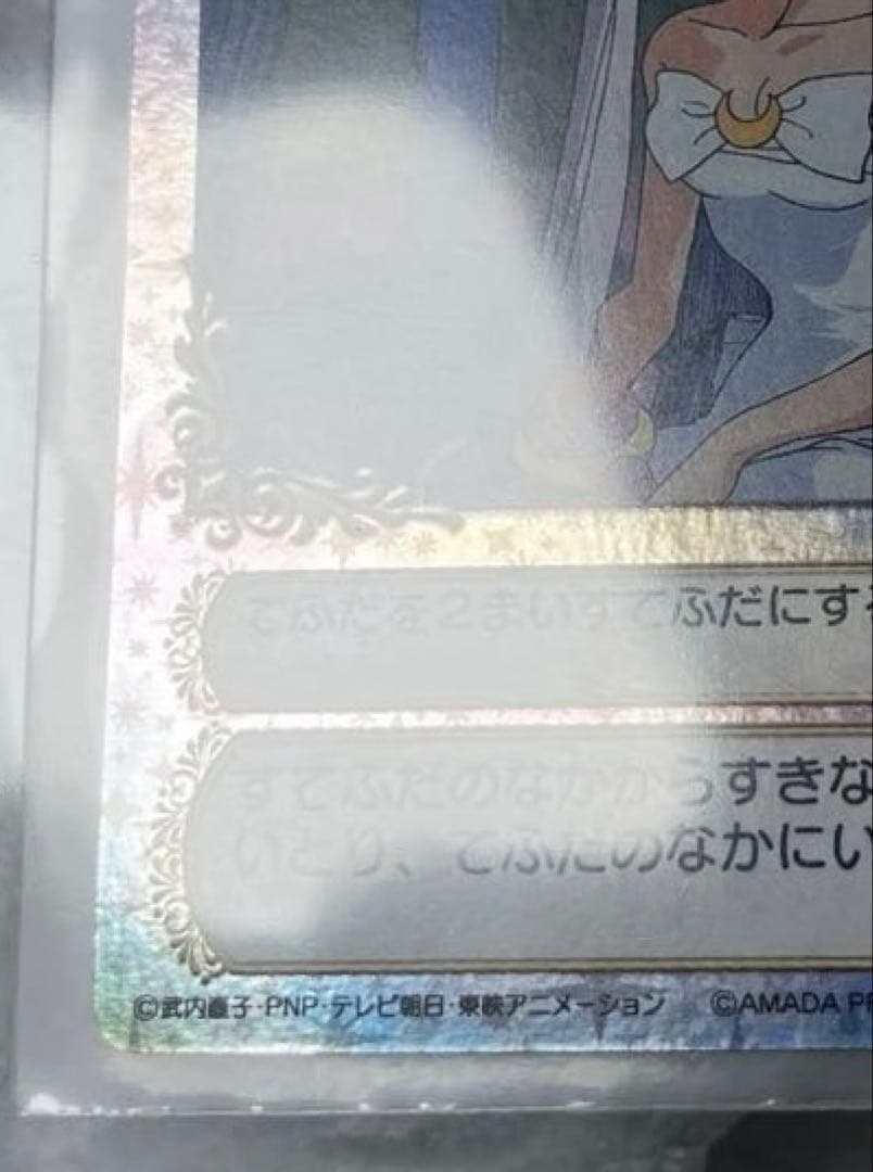 美品　アマダ　月の女王　セーラームーン　カードゲームコレクション