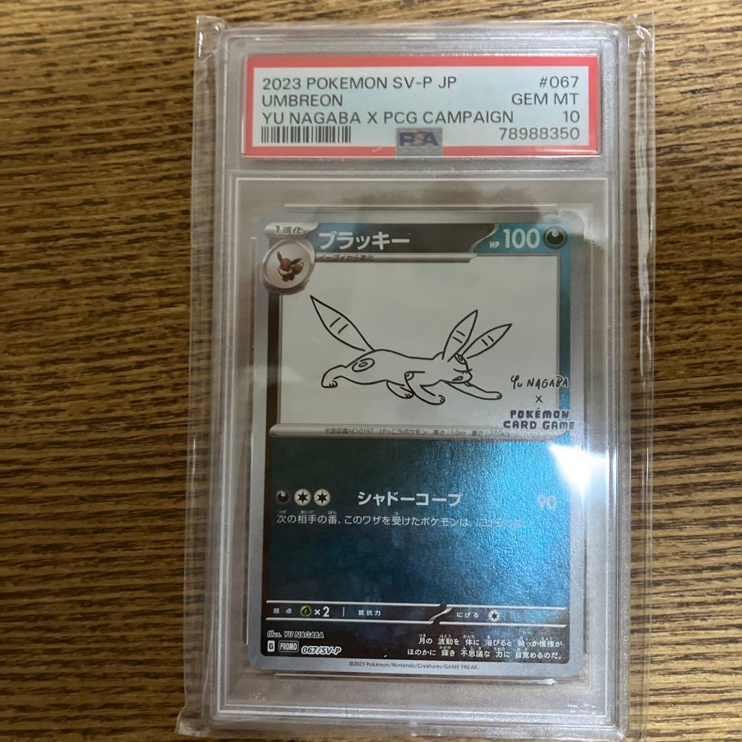 psa10 ブラッキー NAGABA がんばりハートピカチュウセット