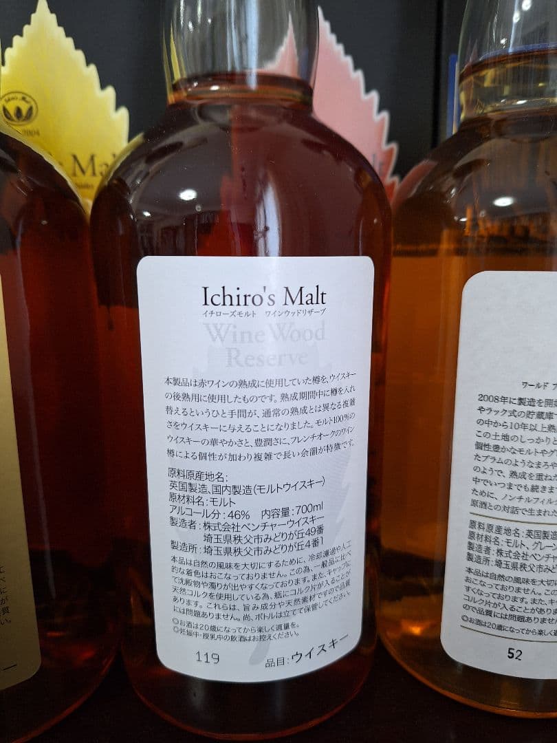 Yoshi ！ イチローズモルト リーフラベル ４本セット新品箱付き
