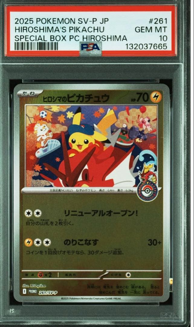 【PSA10】ヒロシマのピカチュウ 261/sv-p 75 美品　即日発送