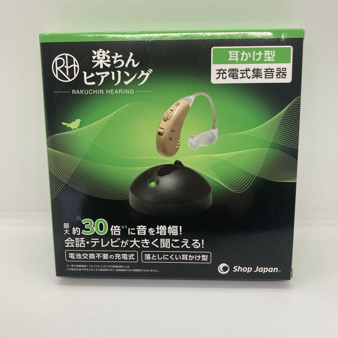 お値下げ不可！新品　ショップジャパン　楽ちんヒアリング　RAH-WSBE