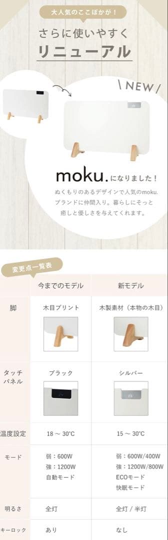 moku. 1200Wコンベクターヒーター パネルヒーター