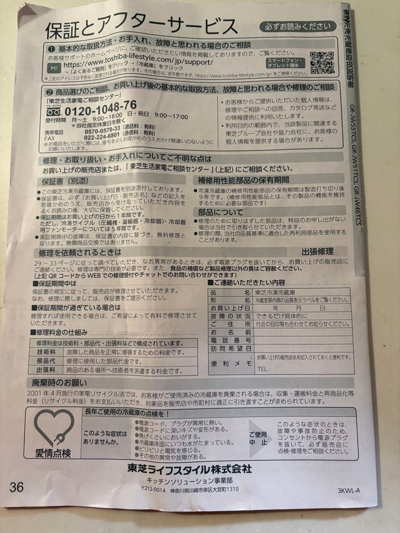 TOSHIBA GR-JWS5TC15(SEW) 冷蔵庫 約500L ホワイト