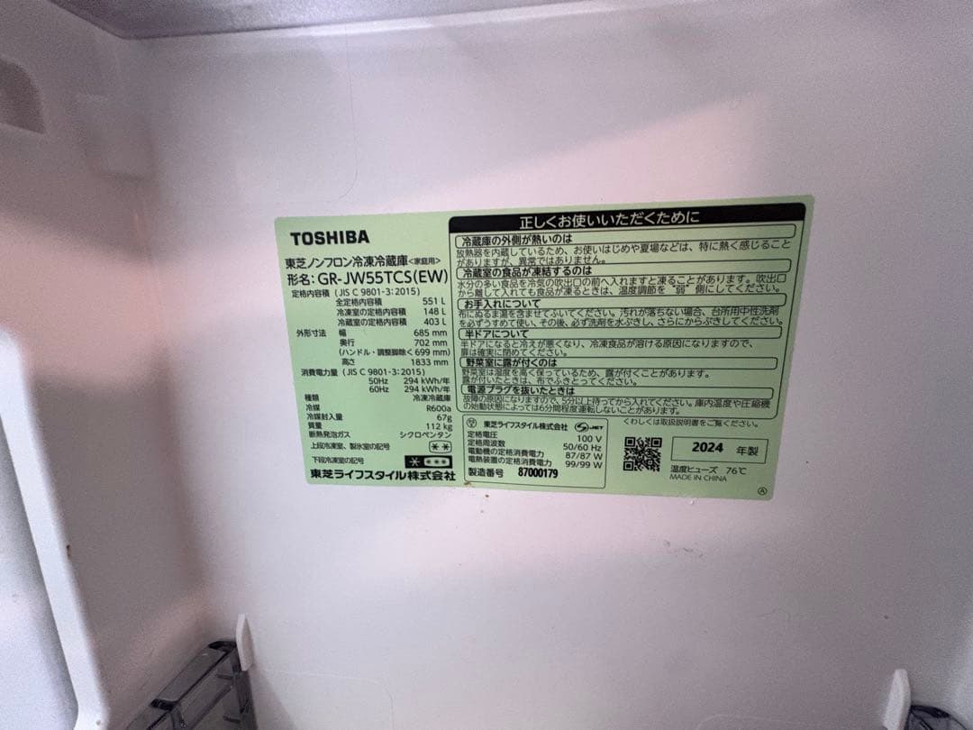 TOSHIBA GR-JWS5TC15(SEW) 冷蔵庫 約500L ホワイト