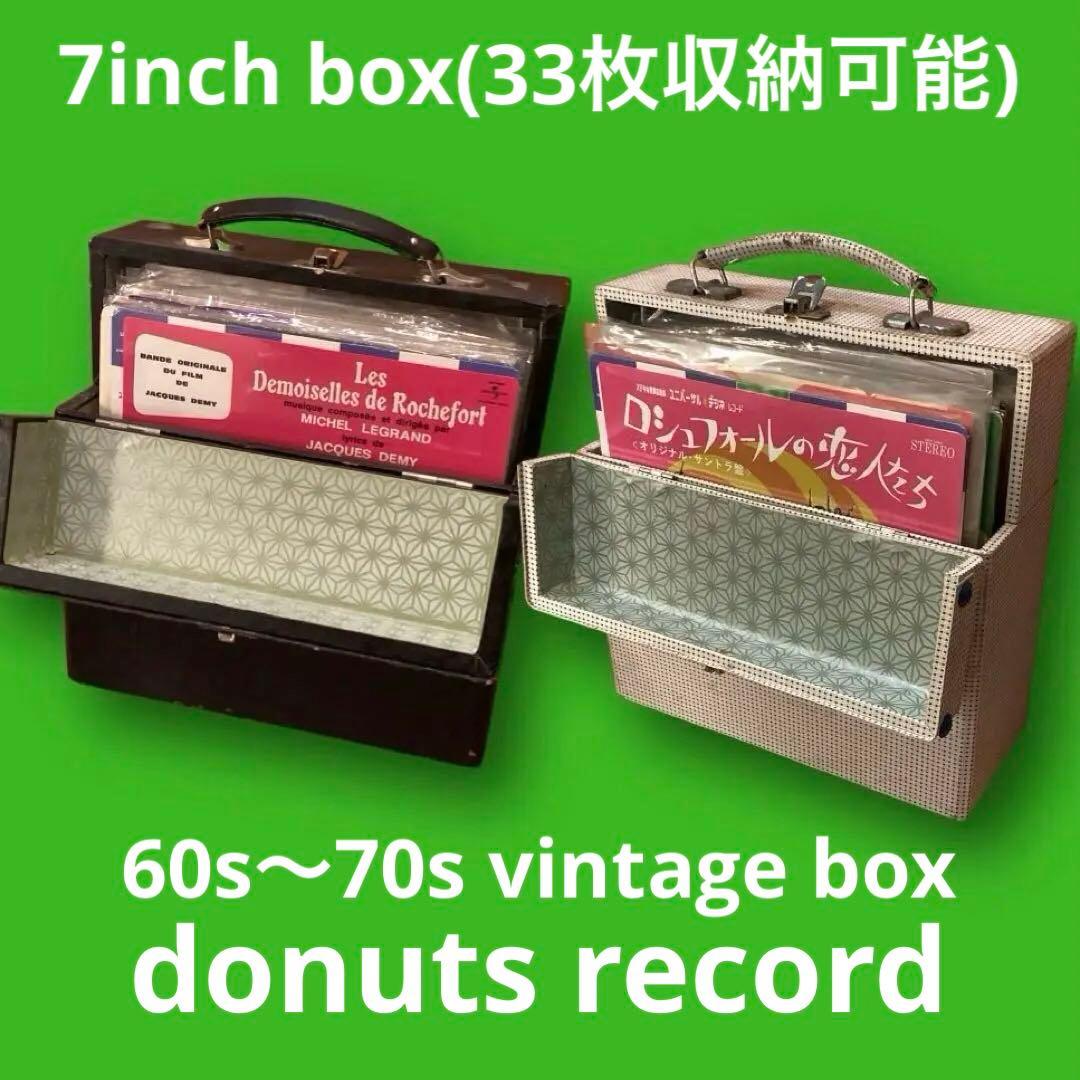 7インチ　EP ケース　ボックス(30〜35枚収納可能) BOX 2個セット