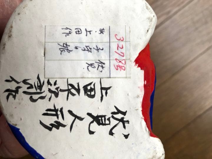 伏見人形　子守リ娘　上田平次郎作