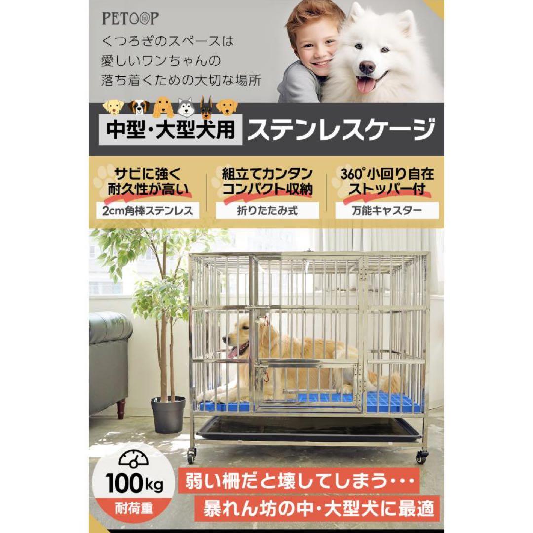 【新品】ドッグケージ 大型 犬 頑丈 ステンレス ゲージ 折りたたみ キャスター