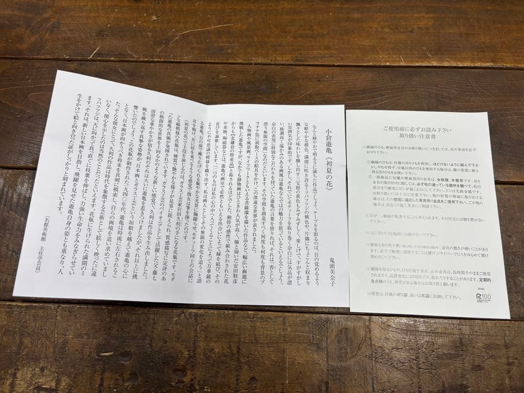 小倉遊亀　初夏の花　限定石版画　額装