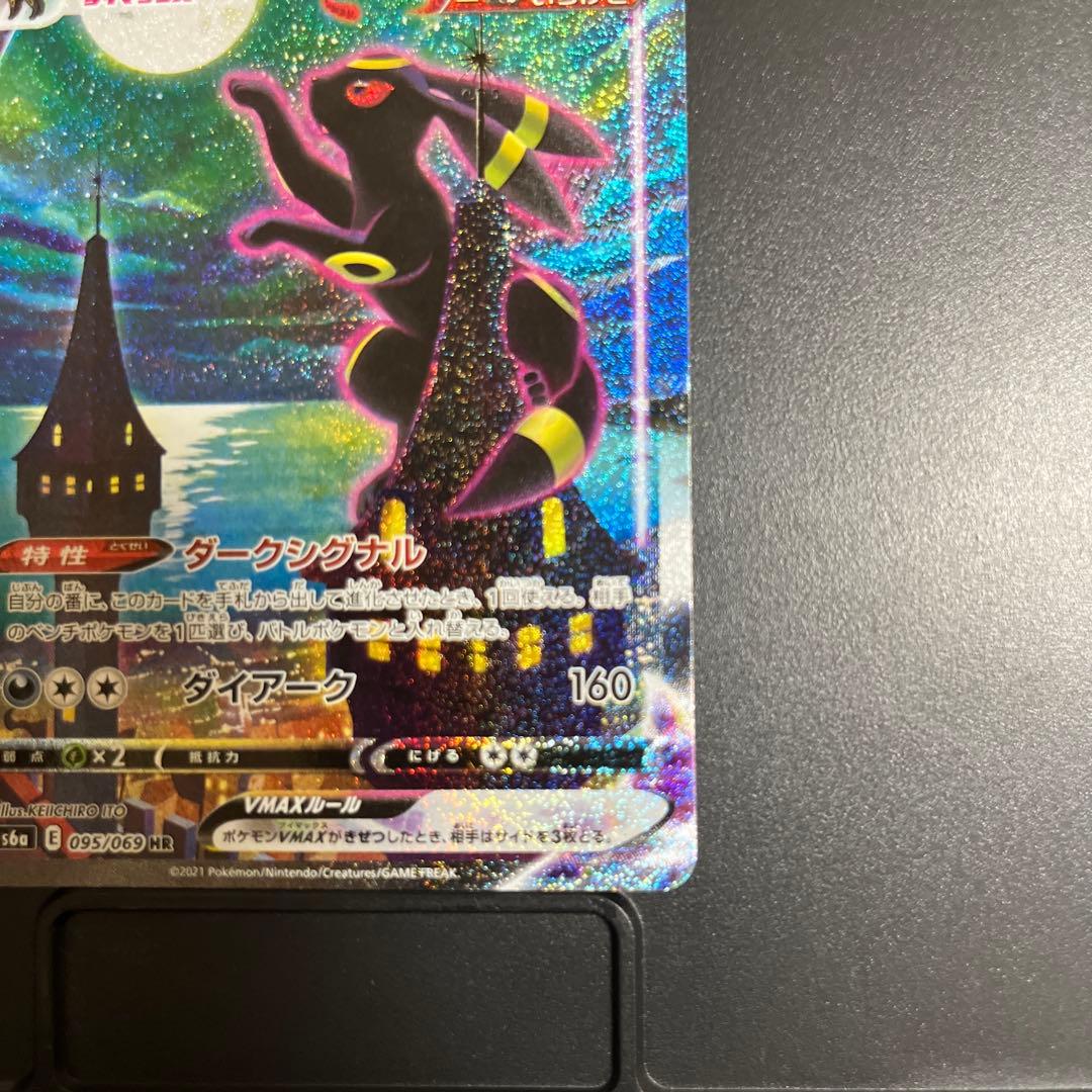 ブラッキーVMAX HR S6a イーブイヒーローズ 095/069