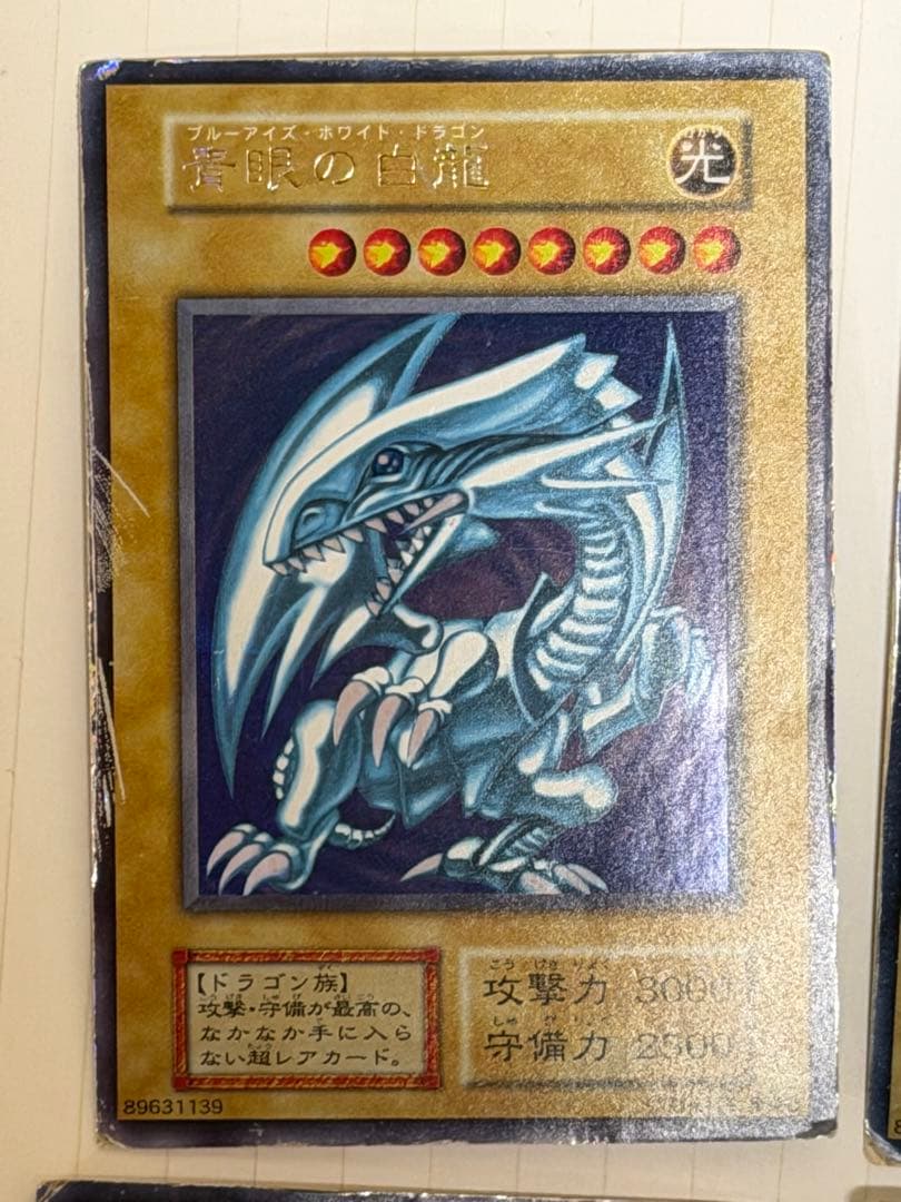 青眼の白龍 初期　ウルトラ　6枚