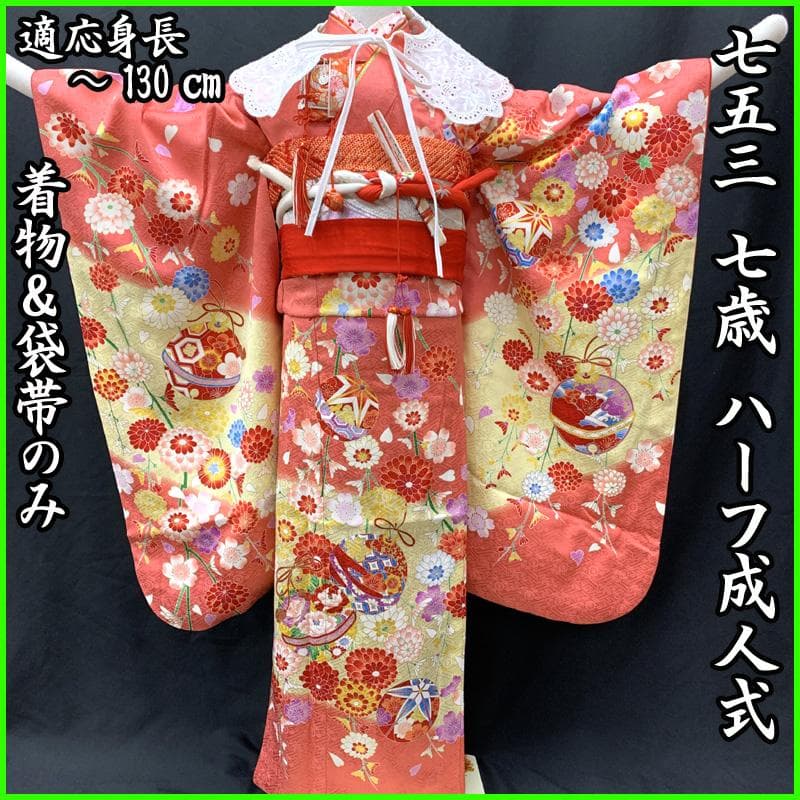 512ag24□七五三 七歳 女児 着物&袋帯 金彩 花 鈴 毬 ピンク□美品