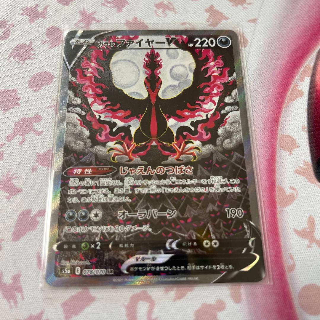 ポケモンカード／ガラルファイヤーV／s5a／SR
