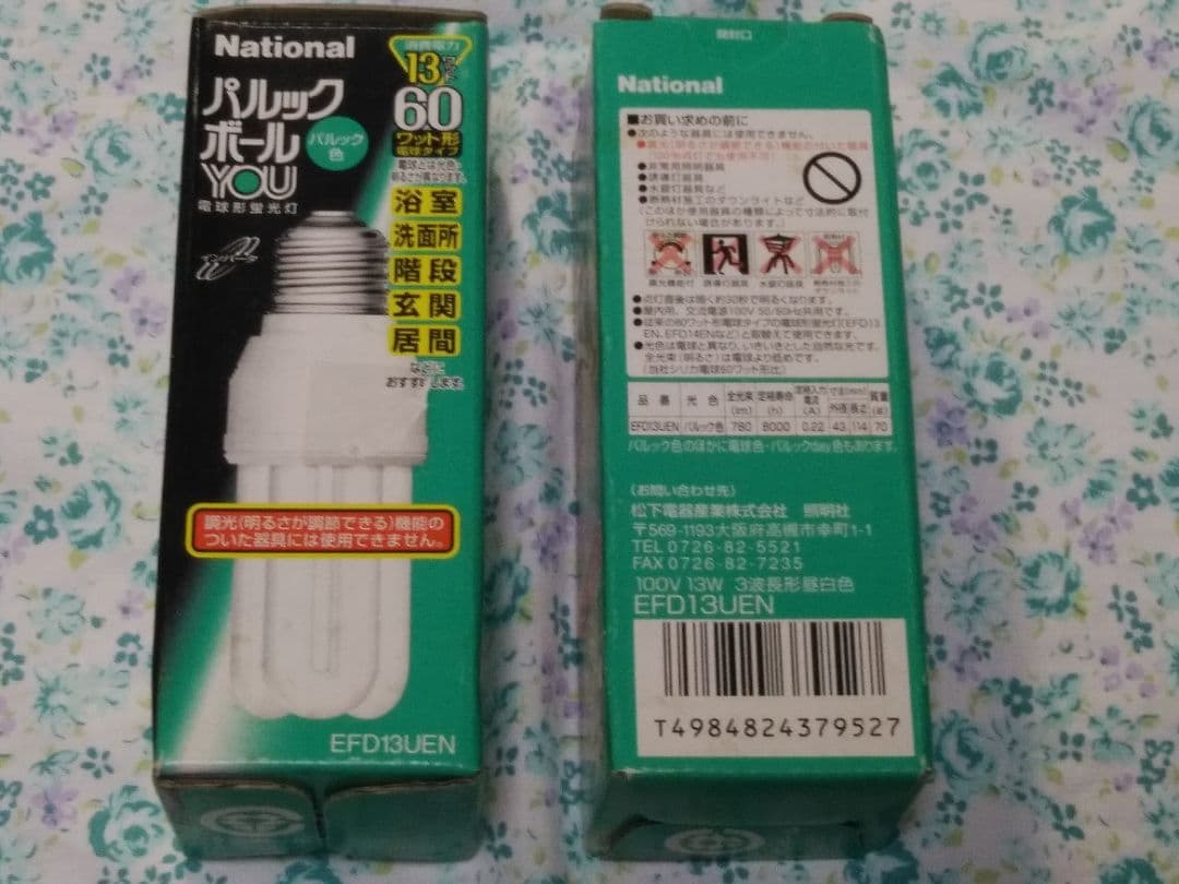 National パルックボール YOU 電球形蛍光灯    2個セット