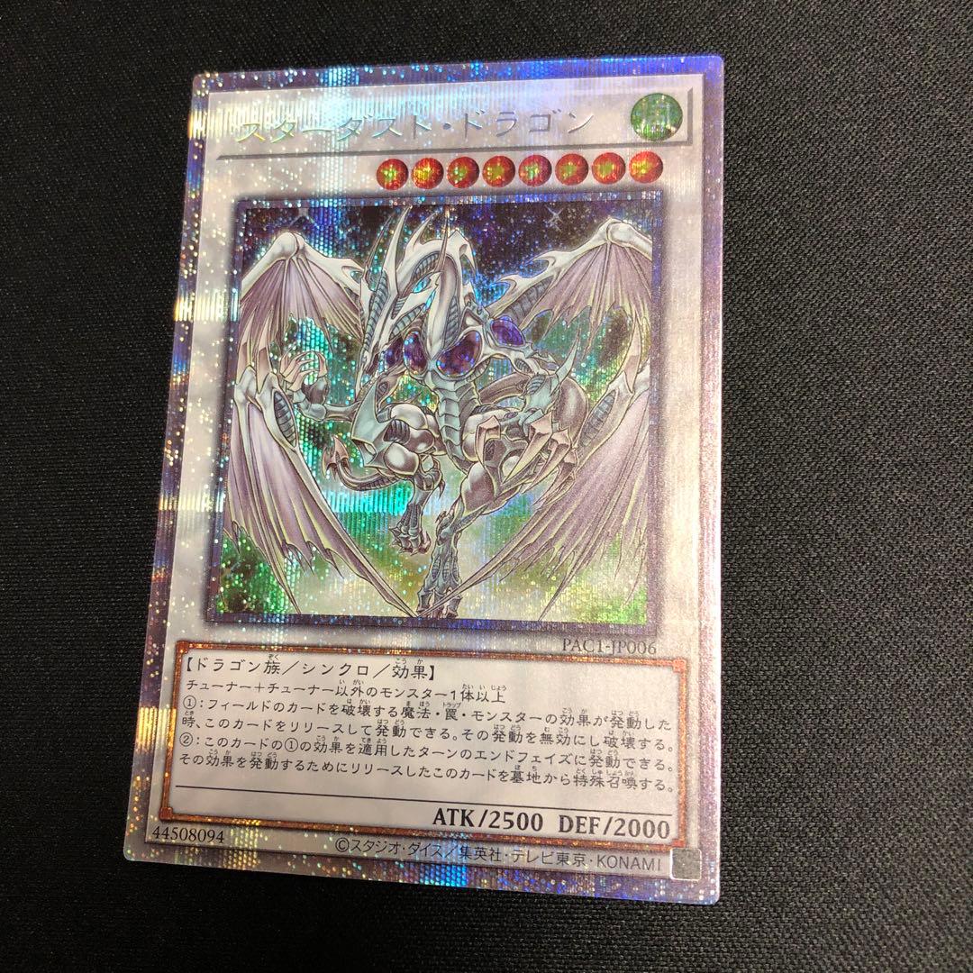 【遊戯王】5つ眼！スターダストドラゴン　プリズマティックシークレット