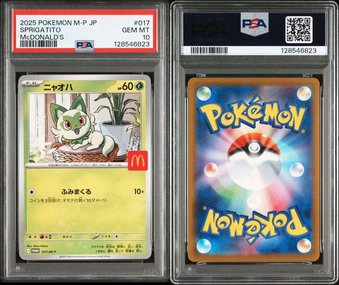 PSA10 連番　マック　プロモ　マクドナルド　ピカチュウ　コンプリートセット