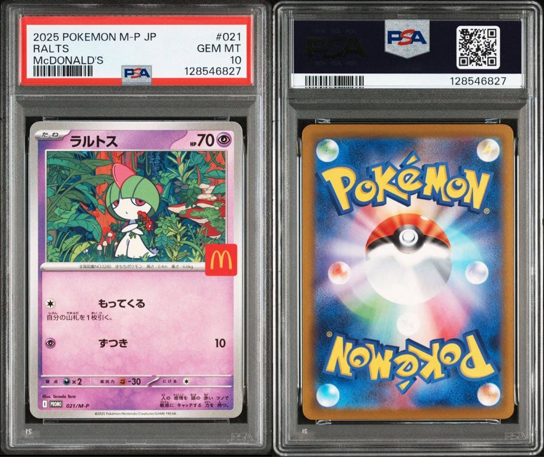 PSA10 連番　マック　プロモ　マクドナルド　ピカチュウ　コンプリートセット