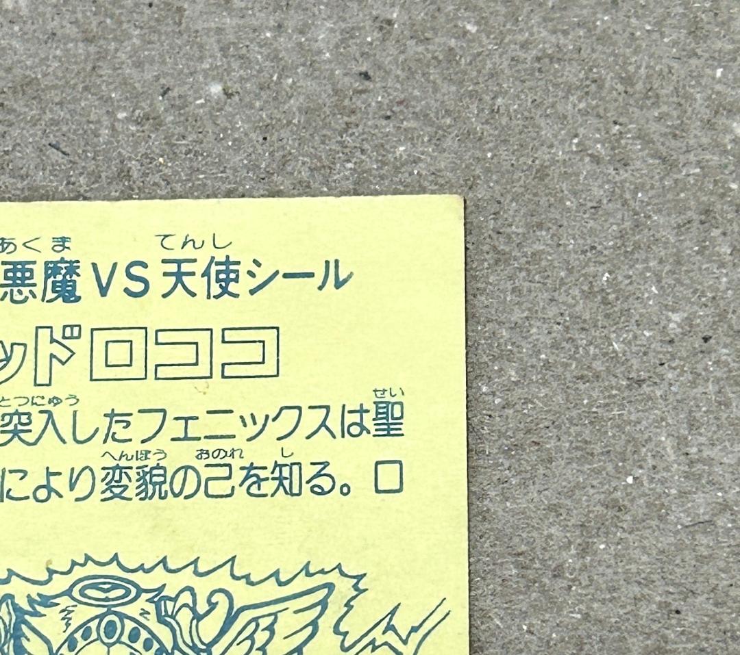 ヘッドロココ　旧ビックリマン　当時物