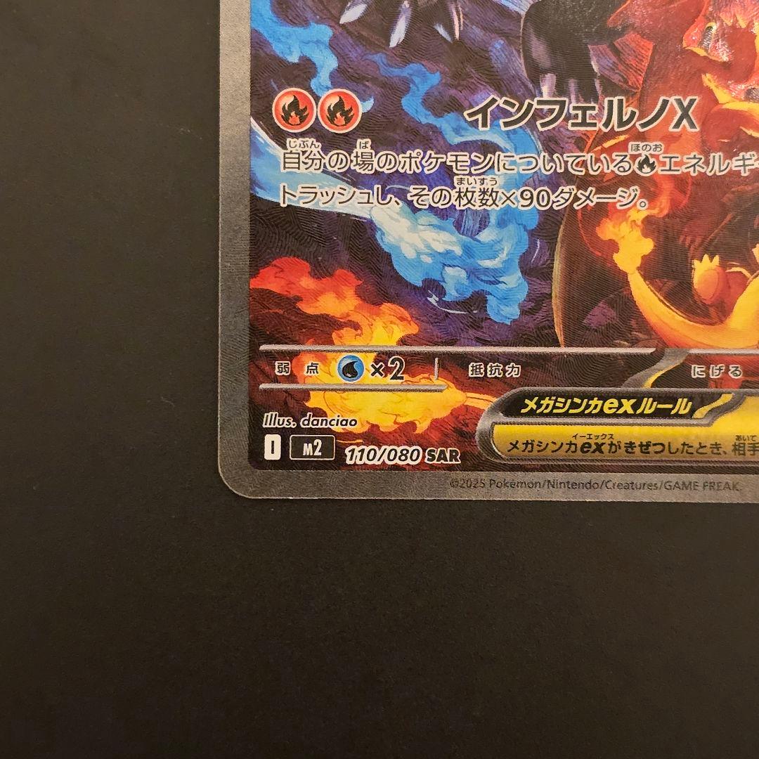 メガリザードンex sar インフェルノx