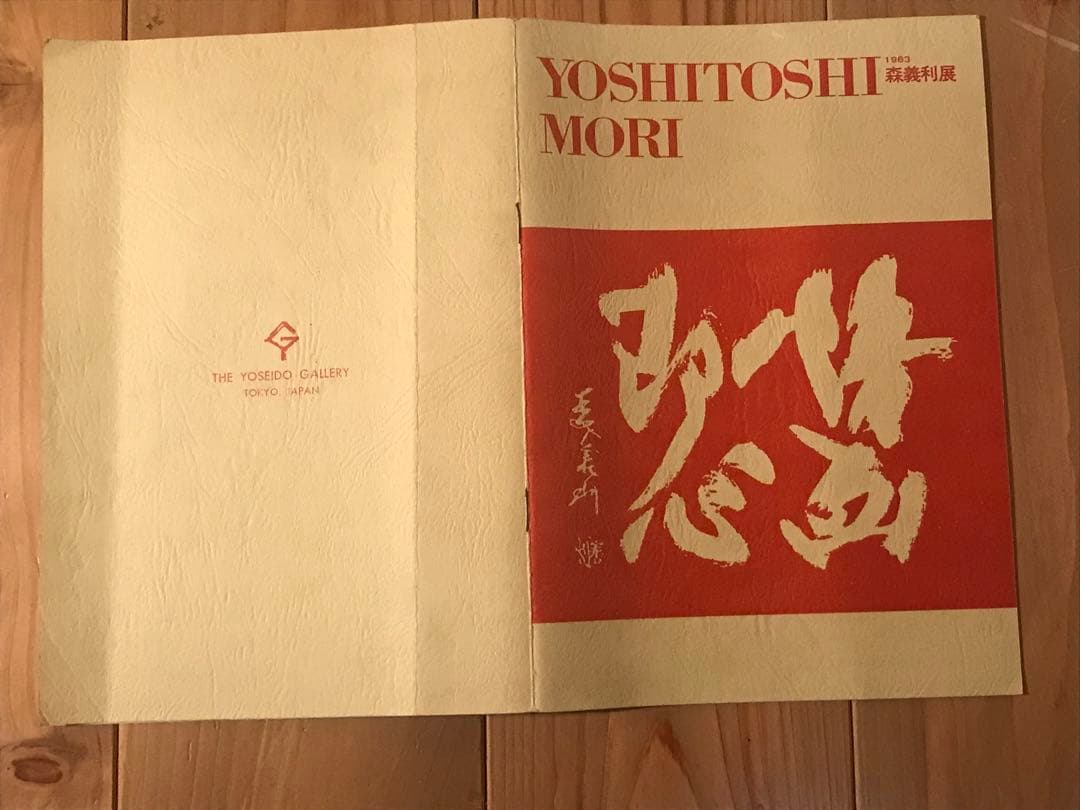 森義利　「傘さす女」　木版画・合羽摺　直筆サイン・落款・エディション有り