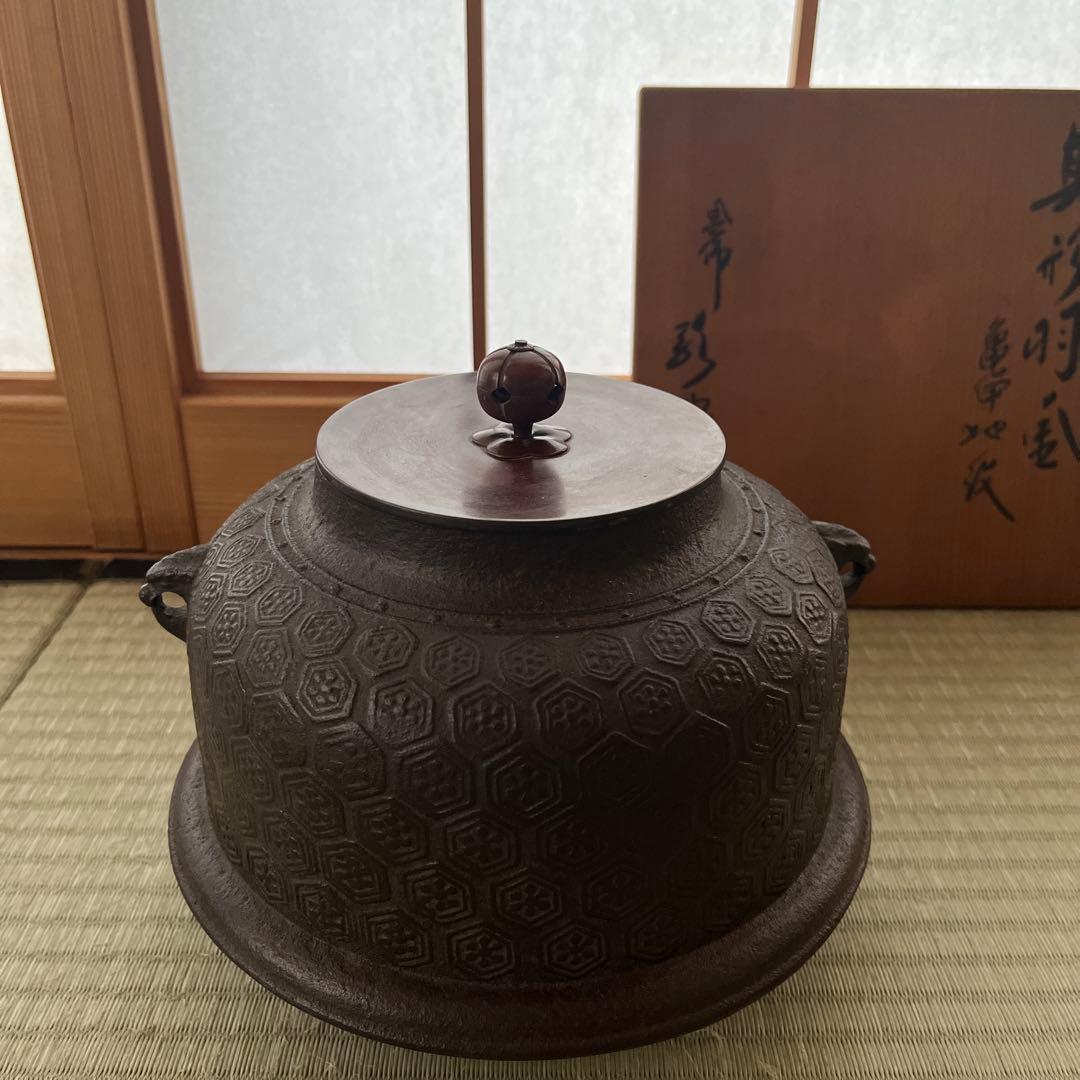 人間国宝　高橋敬典　真形羽釜　亀甲地紋