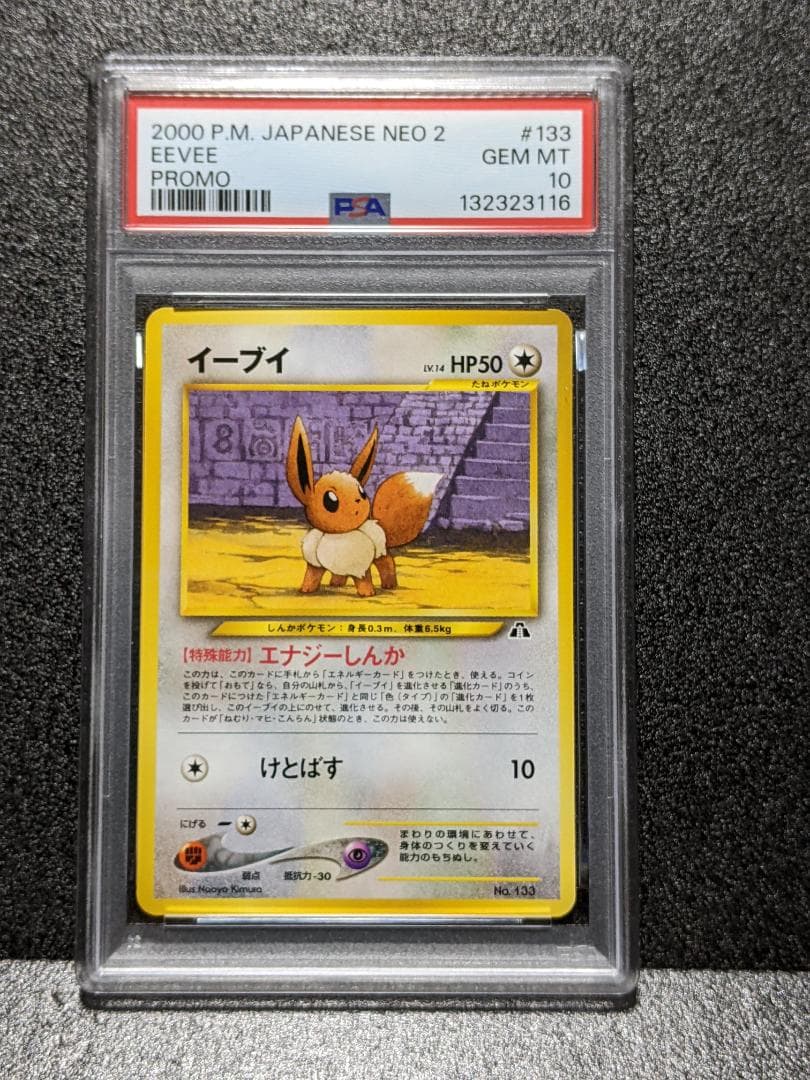 PSA10 イーブイ ポケモンカード PEV 旧裏面 プレミアムファイル２
