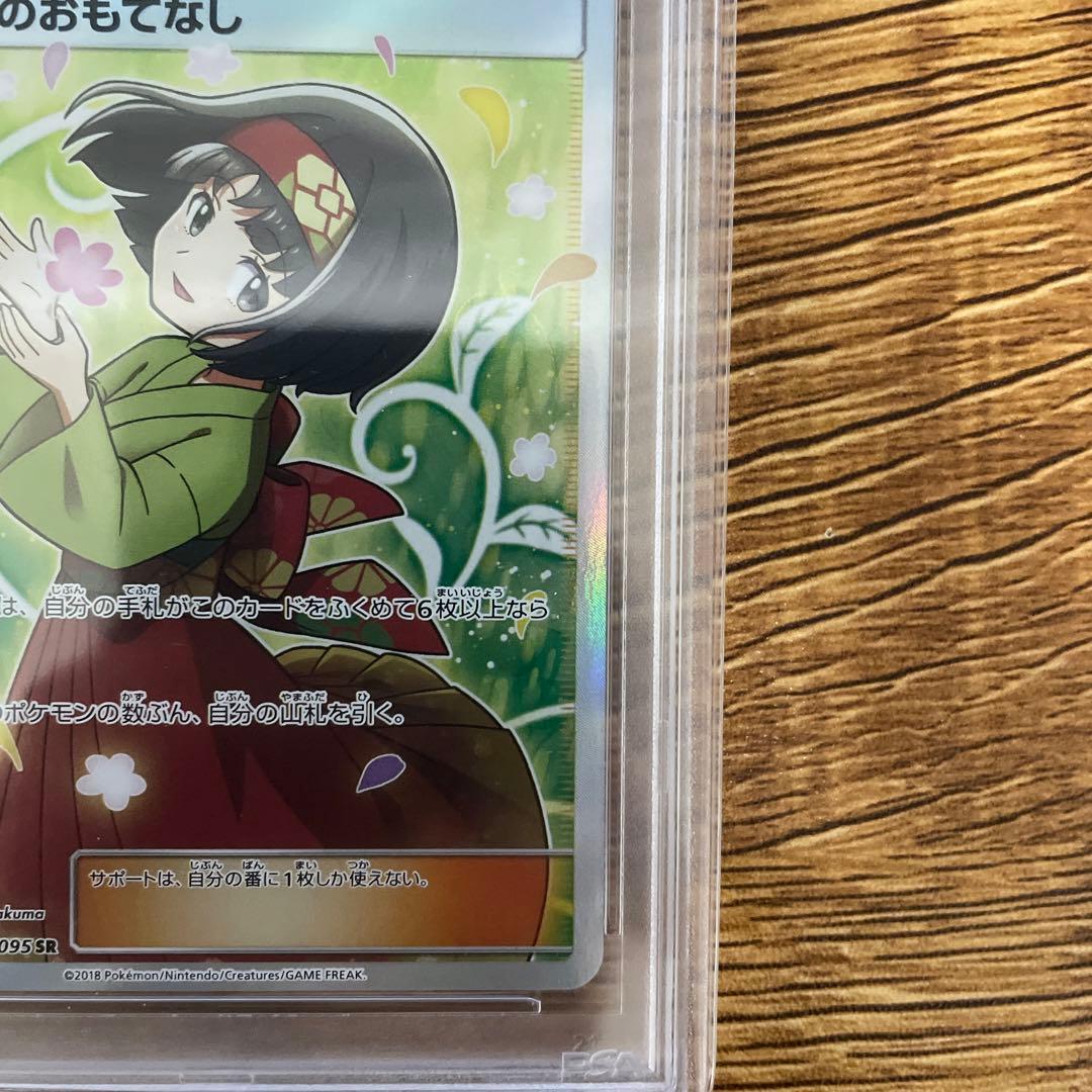 エリカのおもてなし SR PSA10 タッグボルト