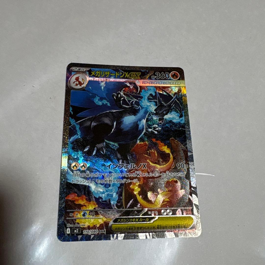 ポケモンカード　リザードンex SAR